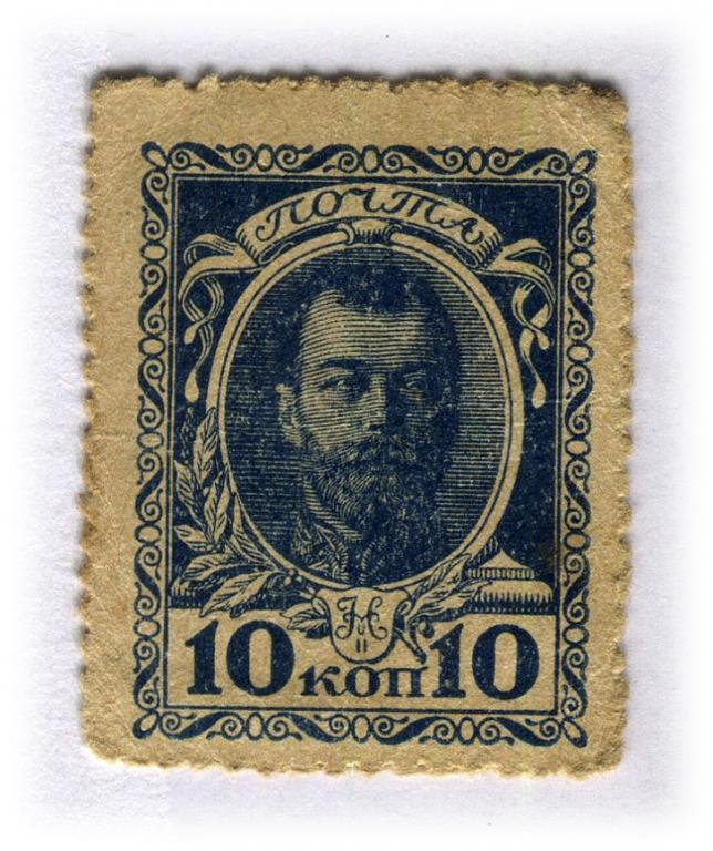 10 копеек 1915 года Россия 