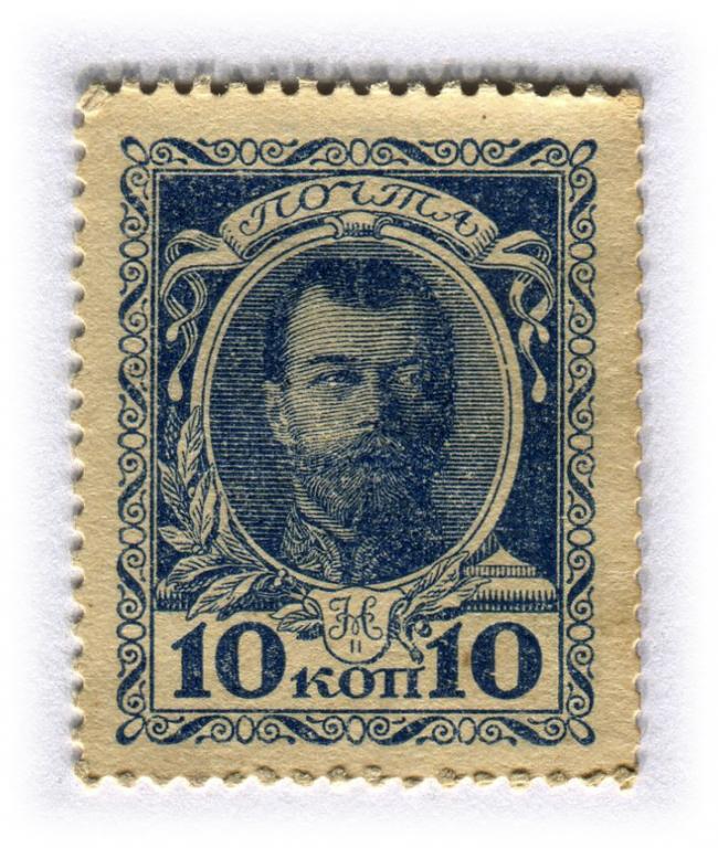 10 копеек 1915 года Россия 