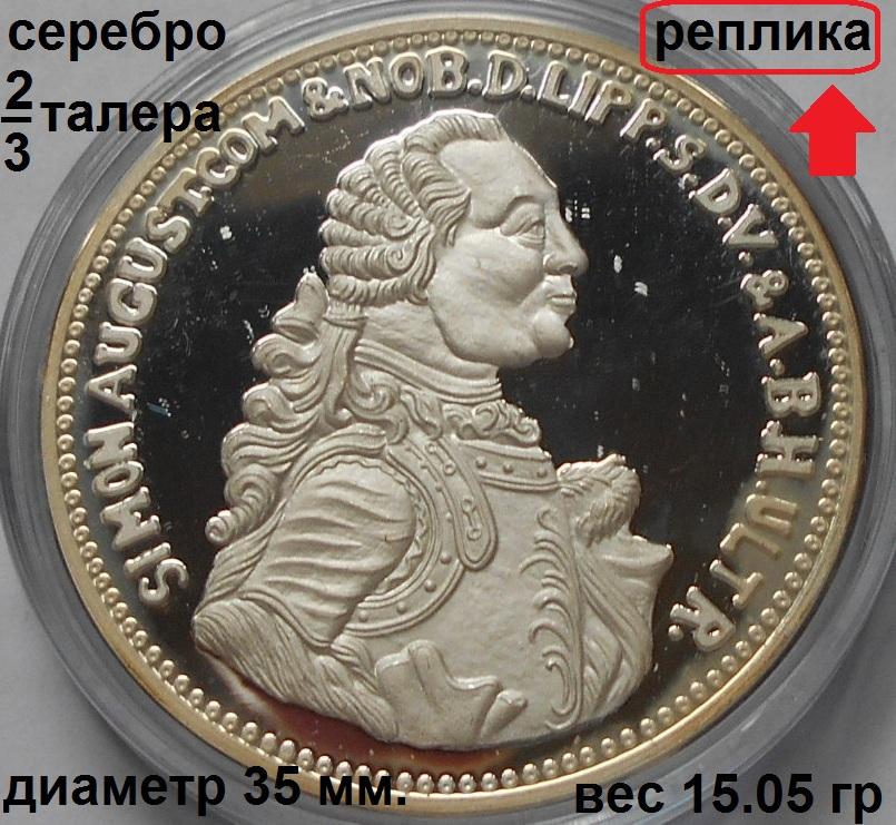 2/3 талера 1765 год германия серебро РЕПЛИКА
