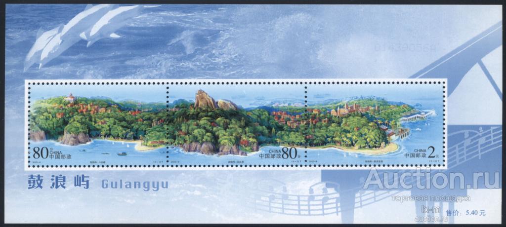 Китай 2003 г. Остров Гуланъюй блок MNH**
