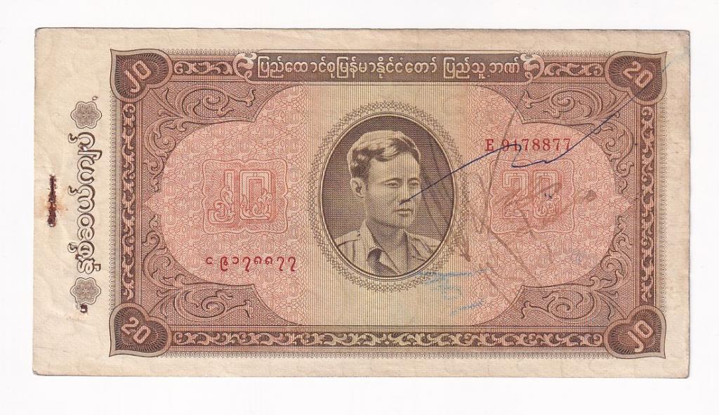 Бирма Банкнота 20 кьят 1965 год E 9178877 VF (39918)