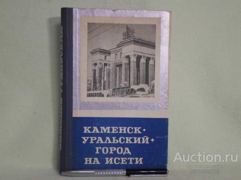 #1688492 Каменск-Уральский — город на Исети