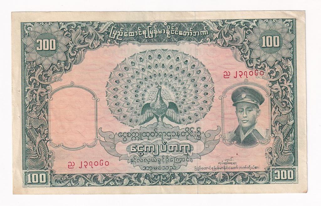 Бирма Банкнота 100 кьят 1958 год VF+ (39911)