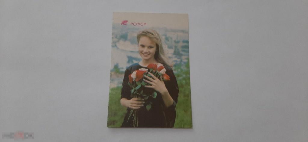 Календарик 1991 год.Госстрах РСФСР (143)