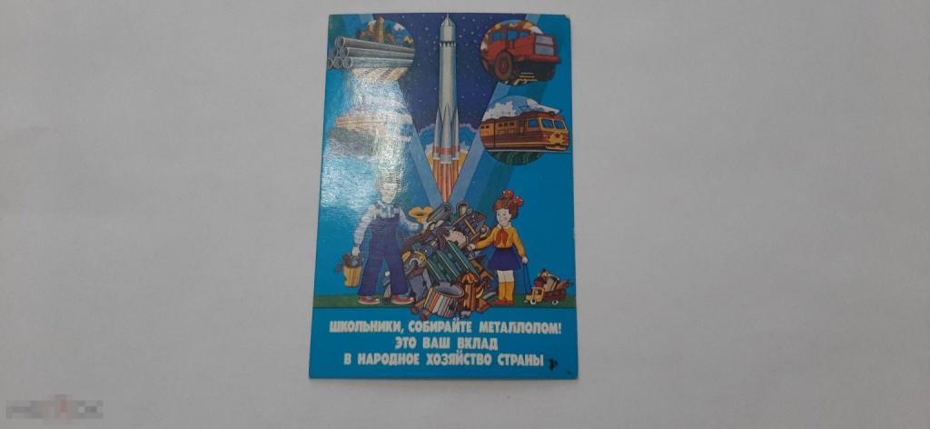 Календарик 1985 год. Школьники собирайте металлолом (118)