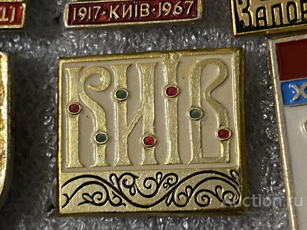 Знак Значок ГОРОД КИЕВ. КИIВ.  УЗОР. УКРАИНА. РЕДКИЙ RRR