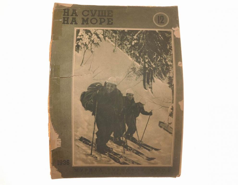 Журнал 1936 года «На суше и на море»
