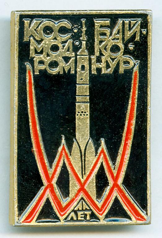 01SAS Космодром Байконур 30 лет