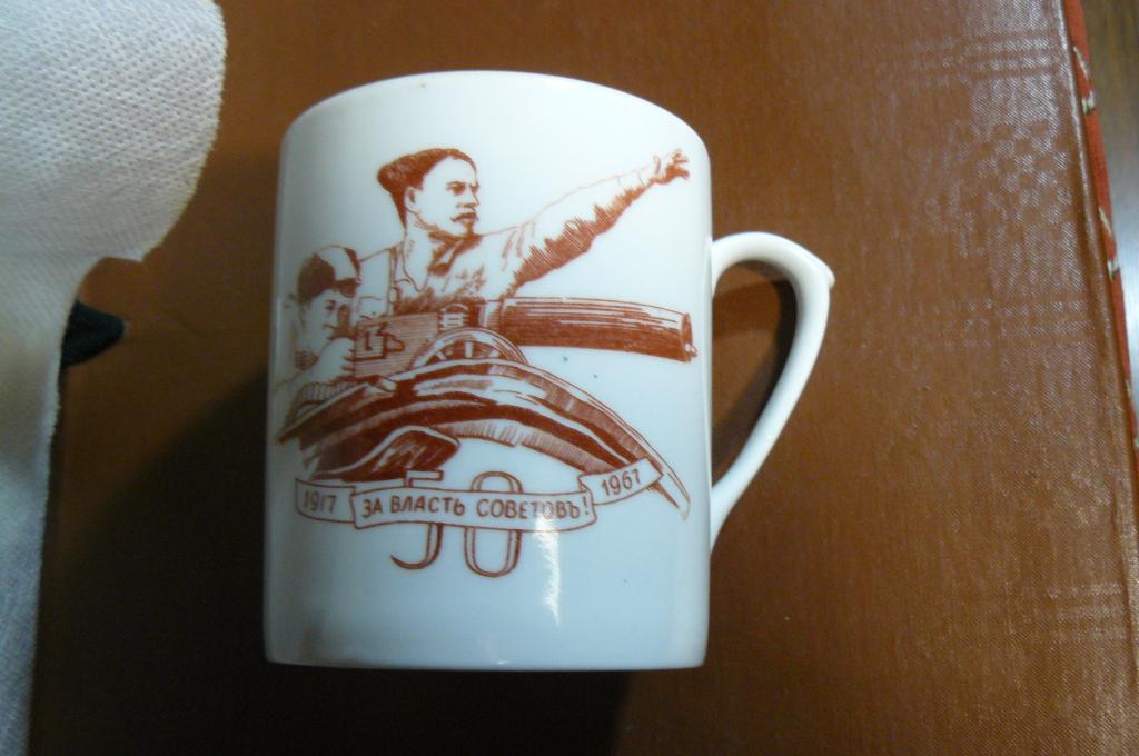 Кружка Дулево " За Власть советов 1917-1967 г." Чапаев. Редкость.