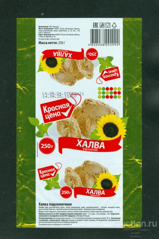 Этикетка – ХАЛВА подсолнечная – 250 гр. Азов (457т)