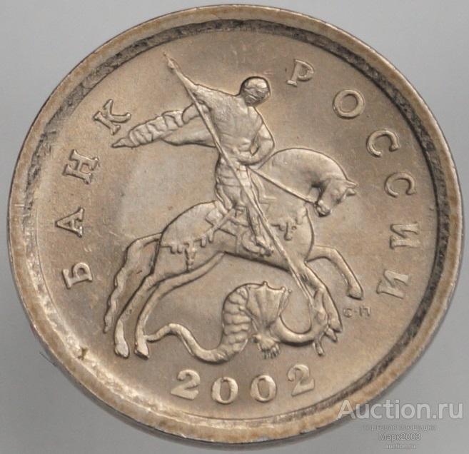 1 копейка 2002 СП мешковая. (UNC)