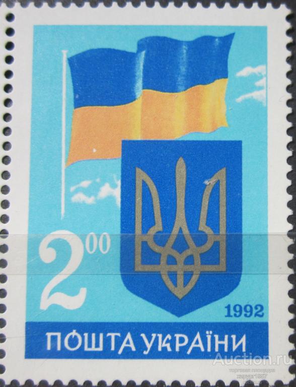Украина 1992 - флаг и герб