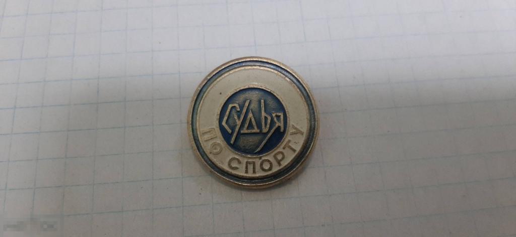 Значок Судья по спорту (49.3)
