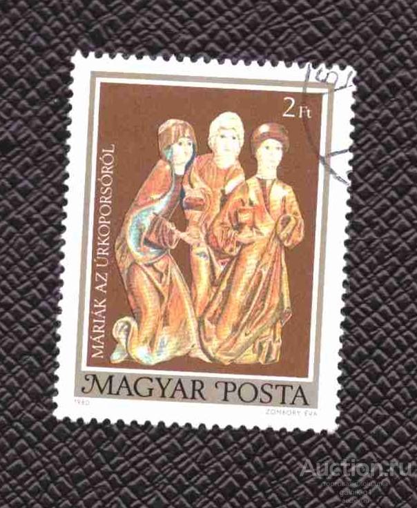 Венгрия     гашеная   1980    год   №    4195