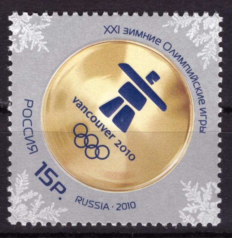 2010 Россия XXI зимние Олимпийские игры Ванкувер **