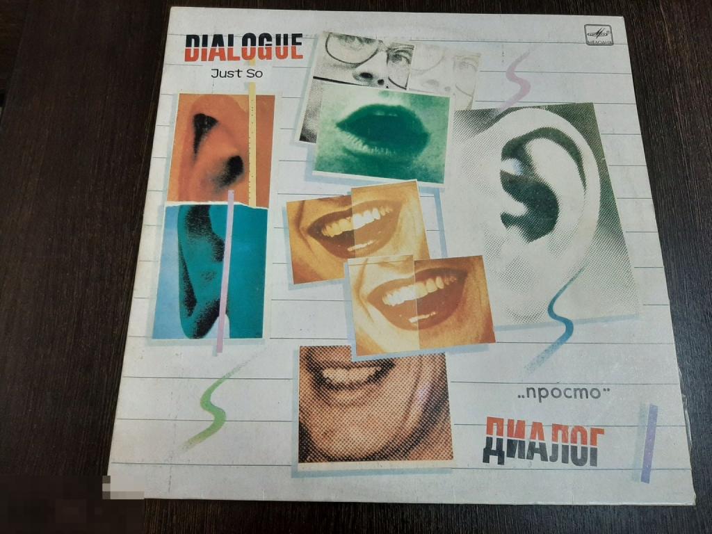 Виниловая пластинка просто Диалог  (920)
