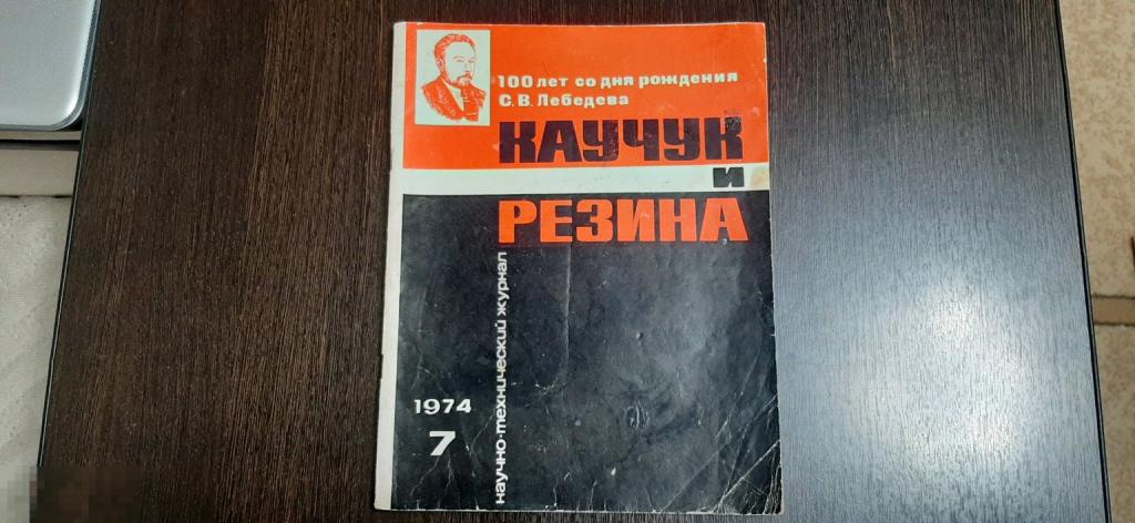 Книга Каучук и резина   (182 б)