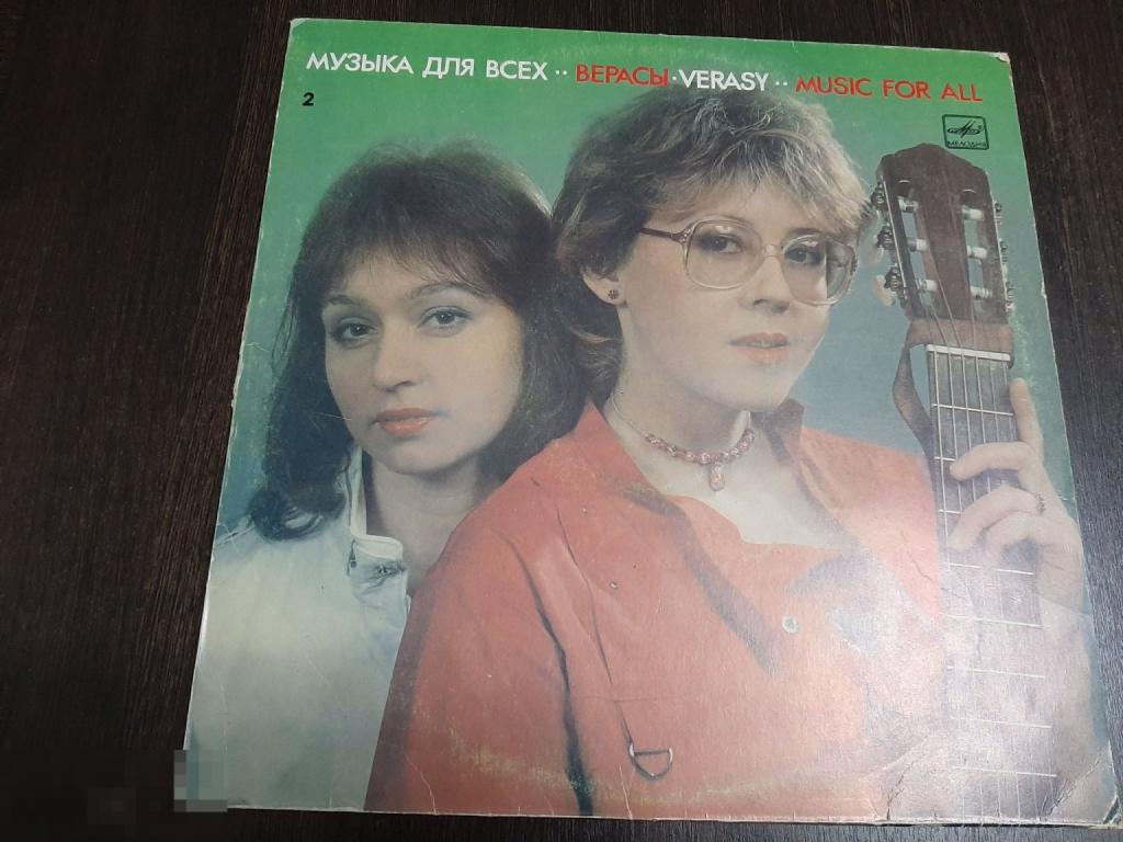 Пластинка виниловая Ансамбль Верасы (834)