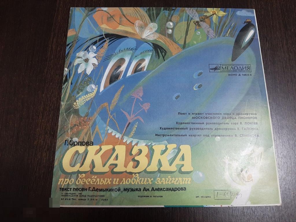 Пластинка виниловая Сказка про весёлых и ловких зайчат. Ухти Тухти (848)