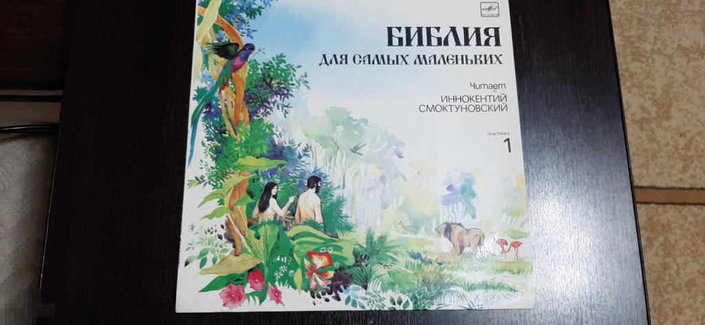 Виниловая пластинка Библия для самых маленьких (1032)