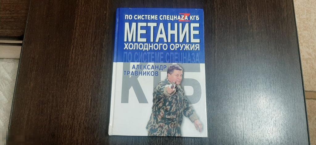 Книга Метание холодного оружия (214Б)