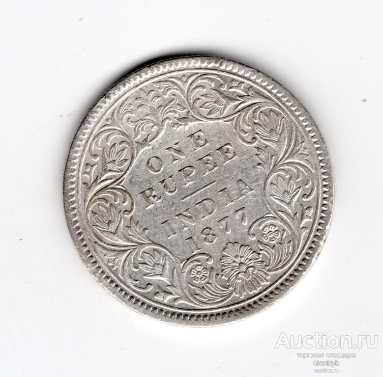 1 Рупия 1877 год серебро, Виктория  Британская Индия   (ИН1-2)