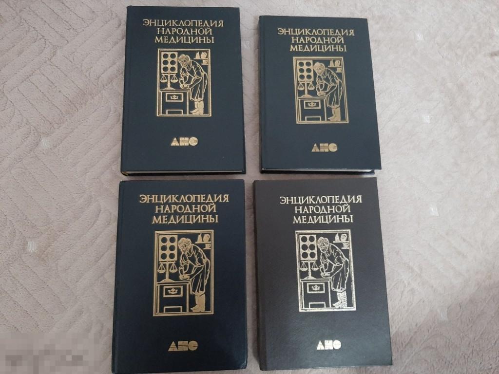 Книга Энциклопедия народной медицины (3685) 