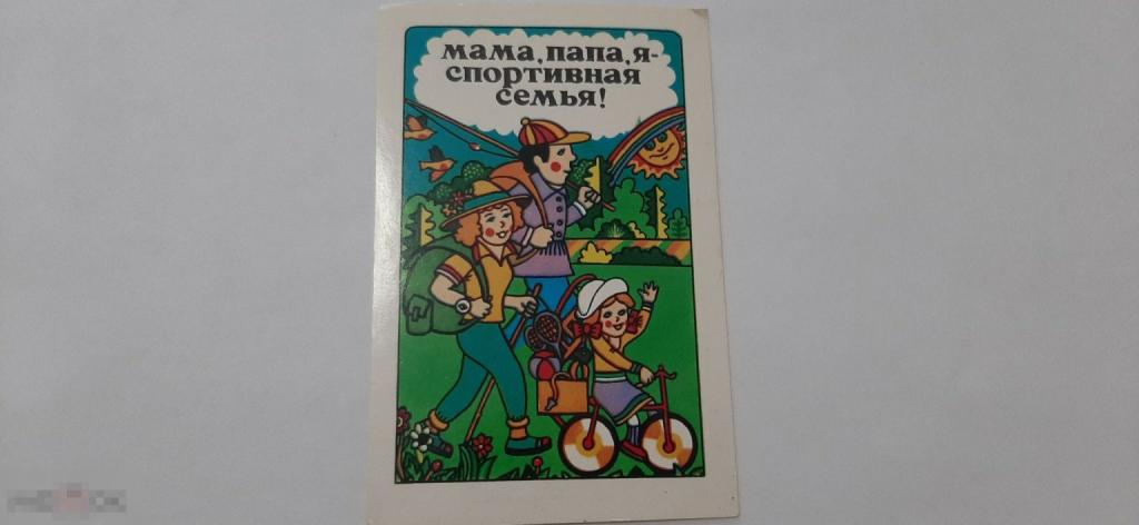 Календарик - 1985 год Мама папа я, спортивная семья (72)