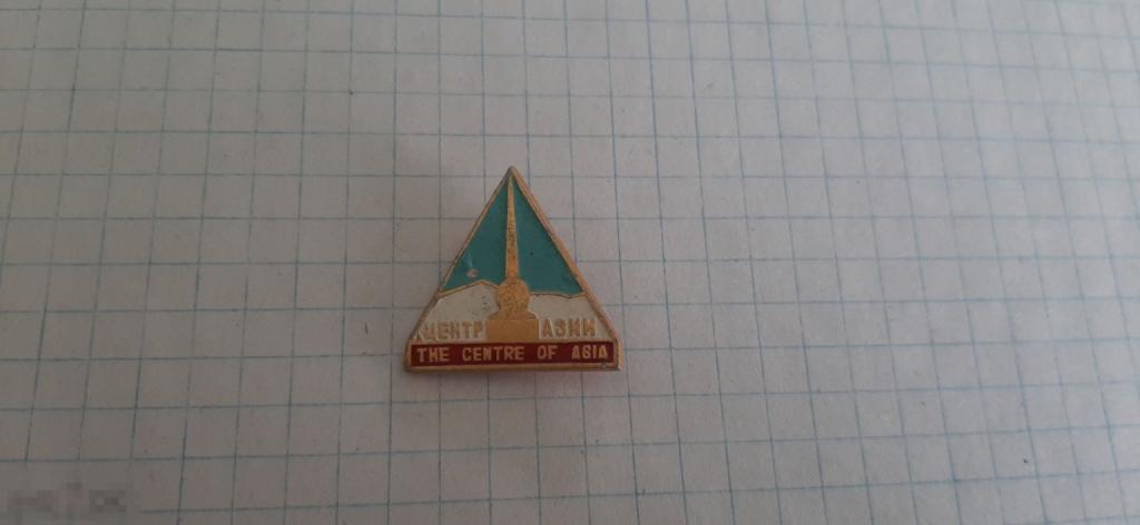 Значок Центр Азии (42.3)