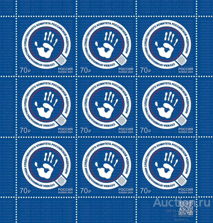 Россия-2024, № 3342. Служба криминалистики Следственного комитета РФ. Лист.