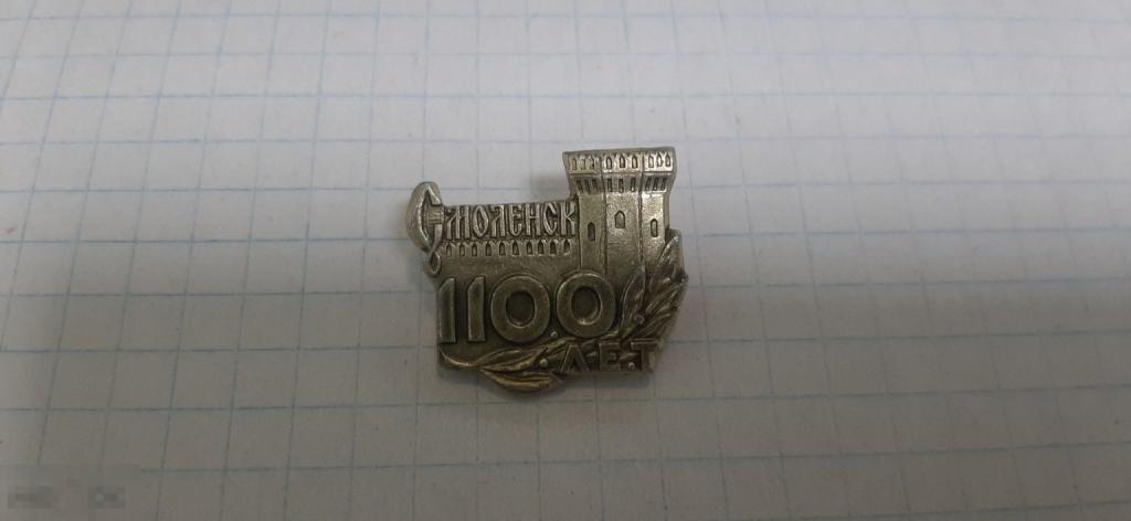 Значок Смоленск (46.3)