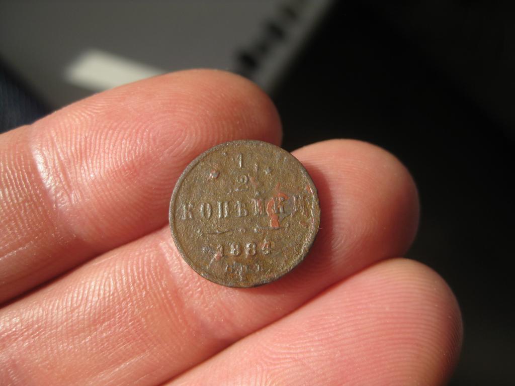 1.2 копейки 1884 года !Александр 3 !Редкая !Оригинал!!!! До 1917