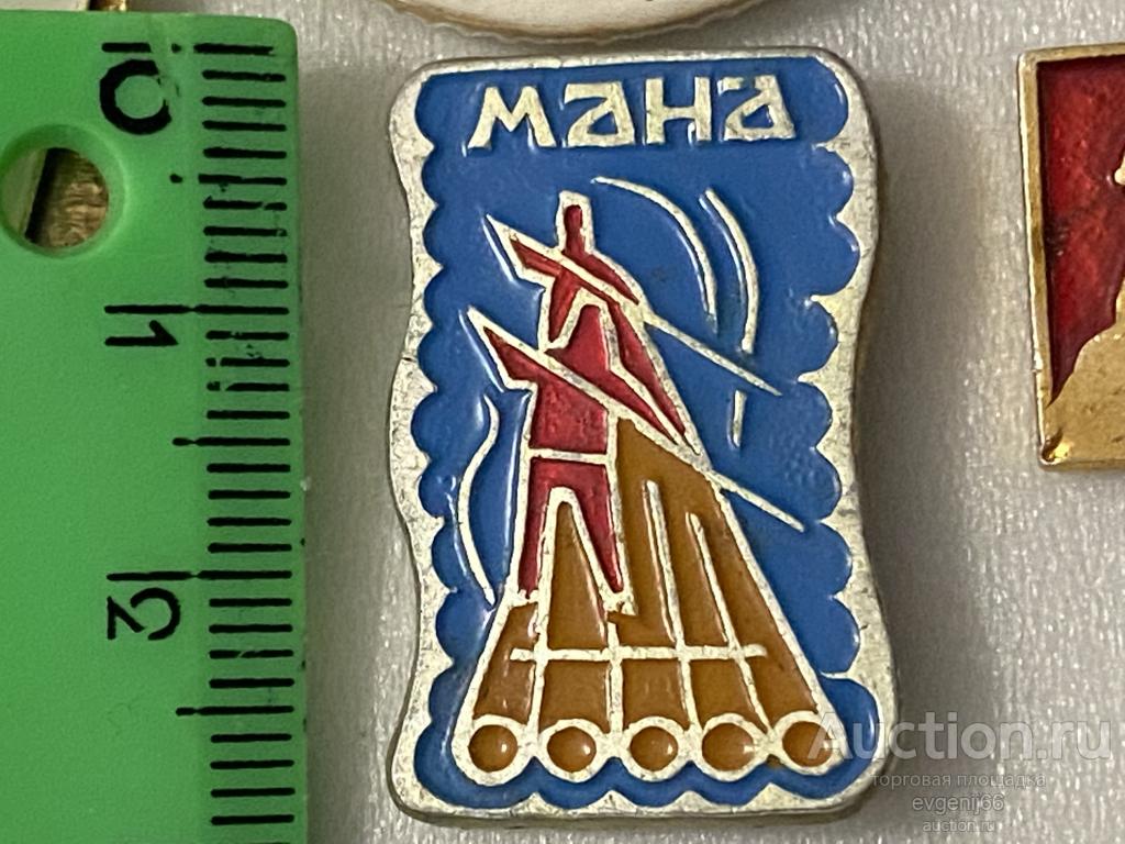 Знак Значок  МАНА. СПЛАВ. ПЛОТ. ВОДНЫЙ ТУРИЗМ ПО МАНЕ