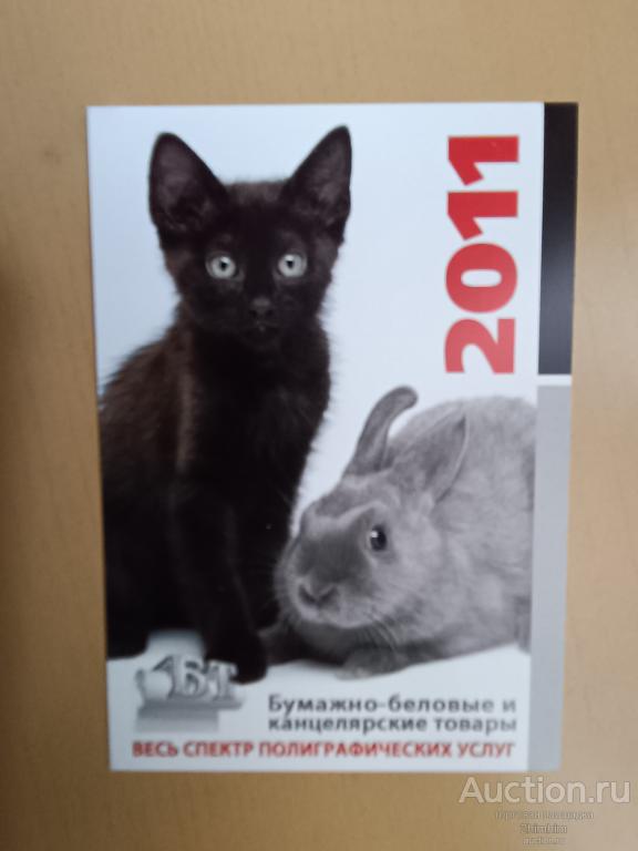 Календарик на 2011 год, г.Брест, Беларусь, цч-1 а-0653