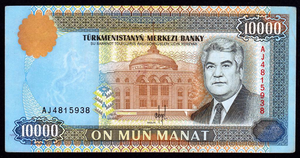 Туркменистан 10000 манат 1996 г. (Серия AJ) .....VF+
