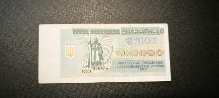 Украина 100000 карбованцев 1993