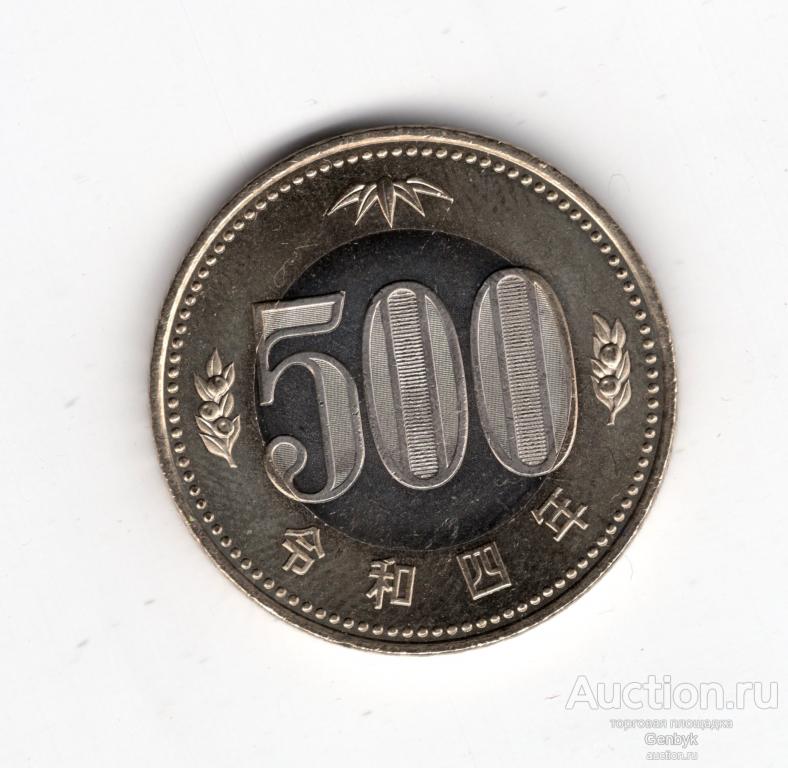 Япония 500 йен 2022 года (ИН2-44)