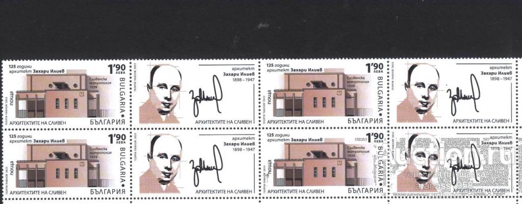 Болгария Чистая марка Захарий Илиев, архитектор  2023