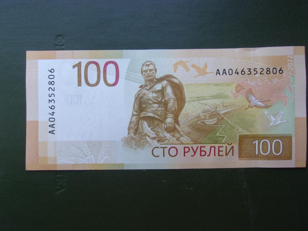 100 рублей 2022 года, серия АА 046352806. UNC. — покупайте на Auction ...
