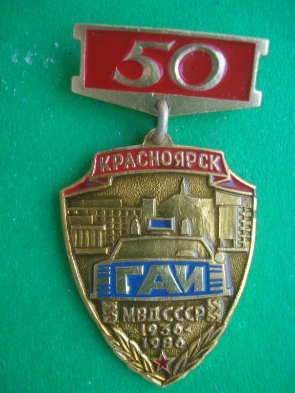 50 лет ГАИ МВД СССР Красноярск. 1936 - 1986.