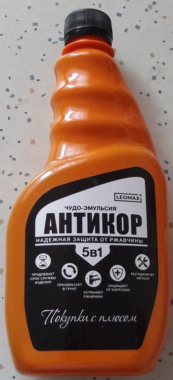 Антикор -защита от ржавчины 5 в 1