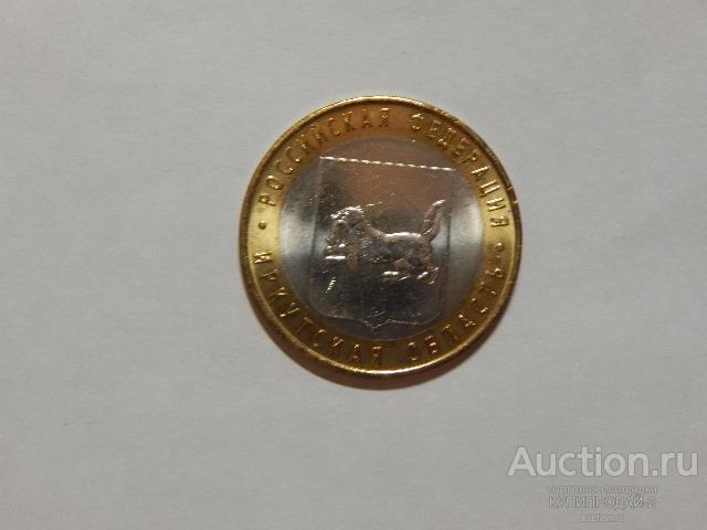 Монета 10 рублей биметалл Иркутская область