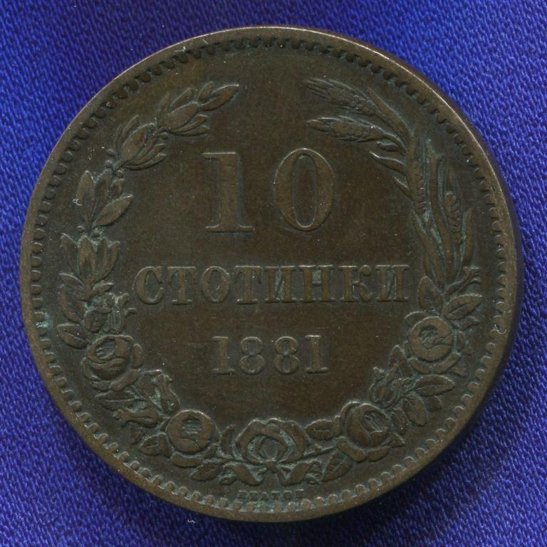 Болгария 10 стотинок 1881 VF-XF