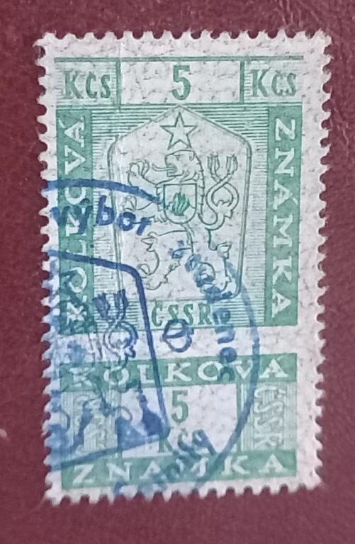 Непочтова марка Чехословакия Фискальная марка 5 крон  60 года