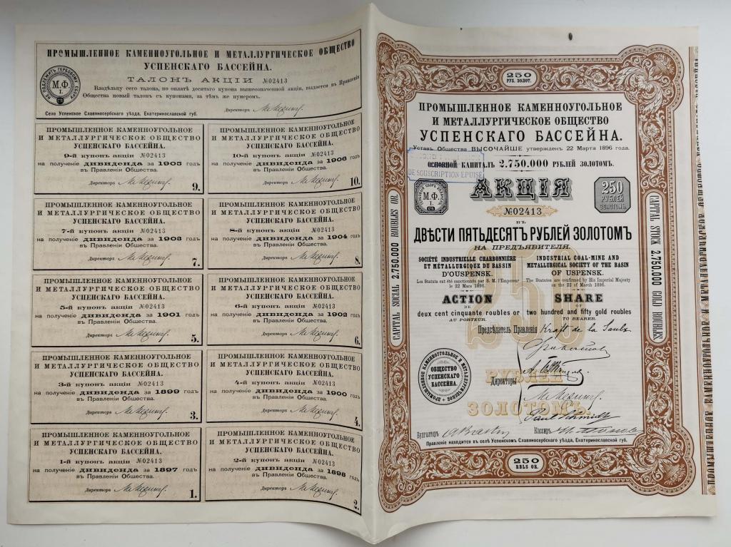 413 Промышленное каменноугольное и металлургическое общество Успенского бассейна 250 рублей акция 18