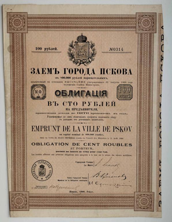 314 Заём города Пскова 100 рублей 1909 Псков облигация