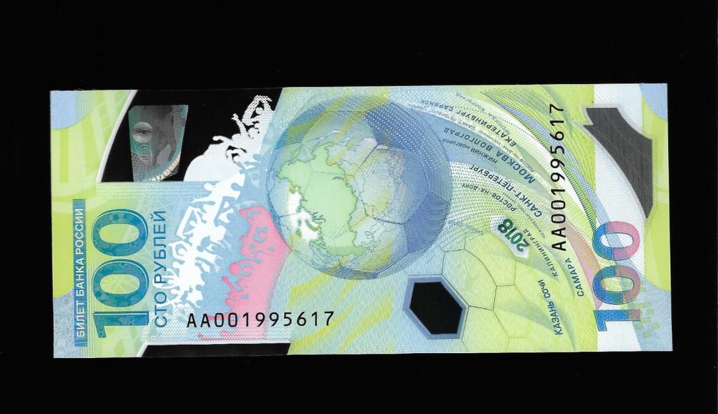 100 рублей футбол -17  июня 1995 -день рождения