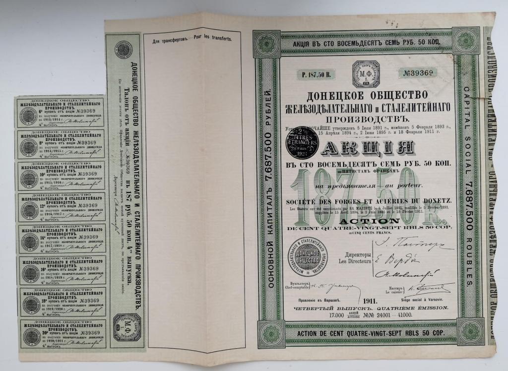 369 Донецкое общество железоделательного и сталелитейного производств 1911 187 рублей 50 копеек