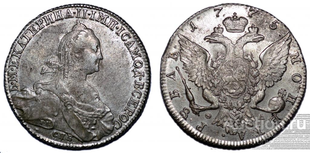 1 рубль 1775г СПБ QЛ Екатерина II, XF+ #s0065