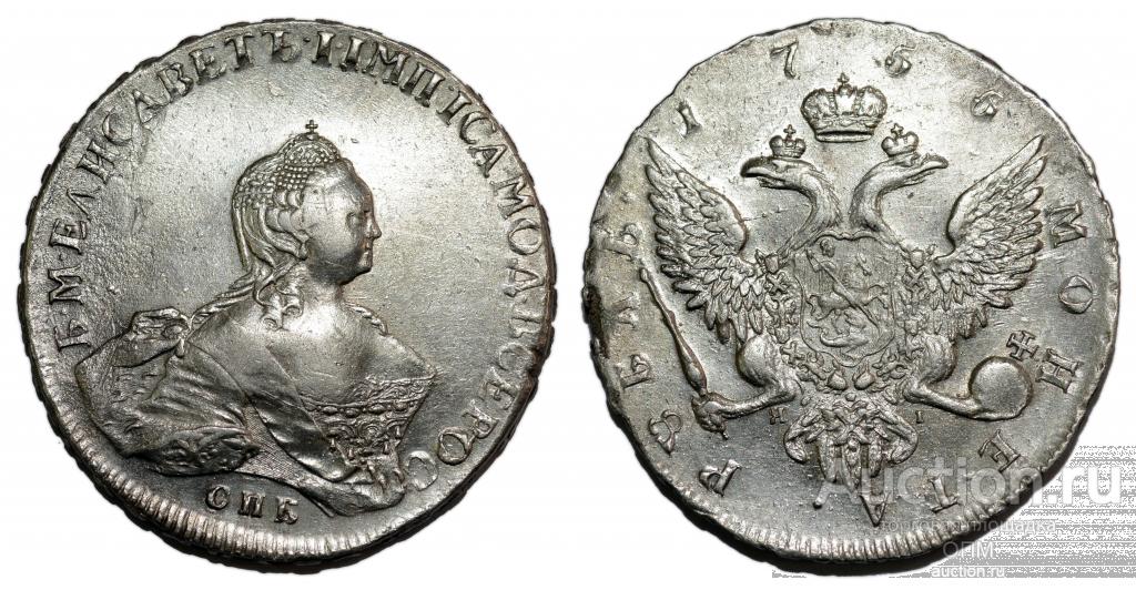 1 рубль 1755 года СПБ ЯI Елизавета Петровна, #796-002